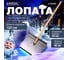 Снеговая лопата STARTUL 350x470 мм, тротуарная, алюминий, с деревянным черенком ST9069 2