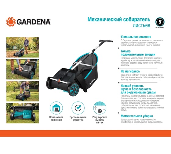 Механический собиратель листьев Gardena 03565-20.000.00