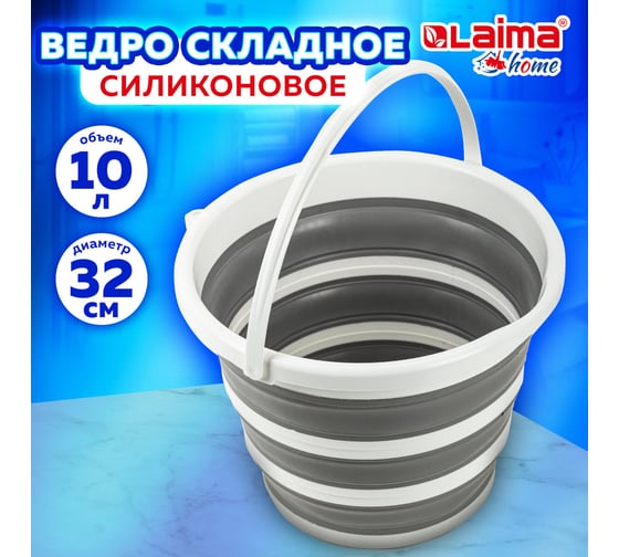 Складное силиконовое ведро для дома, дачи и авто LAIMA home круглое, 10 л, d=32 см 608668