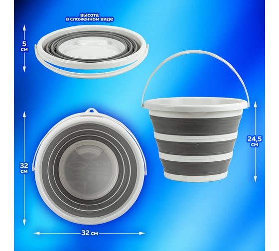 Складное силиконовое ведро для дома, дачи и авто LAIMA home круглое, 10 л, d=32 см 608668