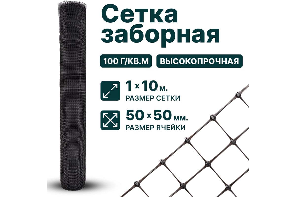 Сетка тенет черная, ячейка 50х50 мм, размер 1х10 м 4620214451212