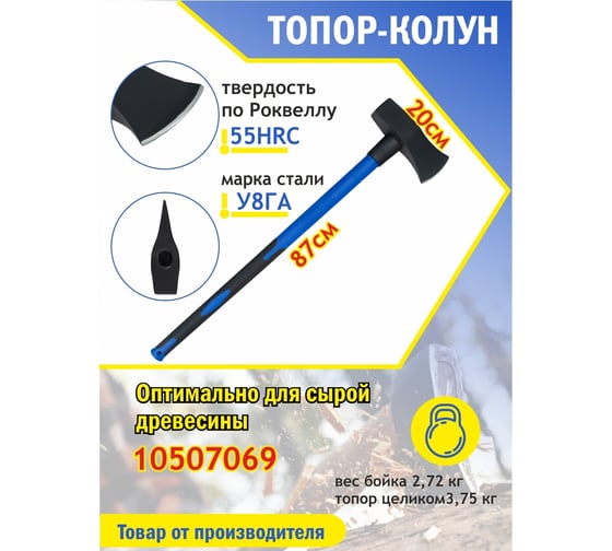 Топор-колун с фибергласовой рукояткой МастерАлмаз 2722г 10507069