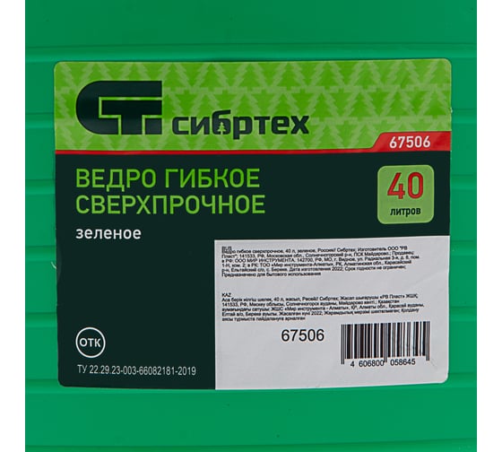 Гибкое сверхпрочное ведро СИБРТЕХ 40л, зеленое 67506
