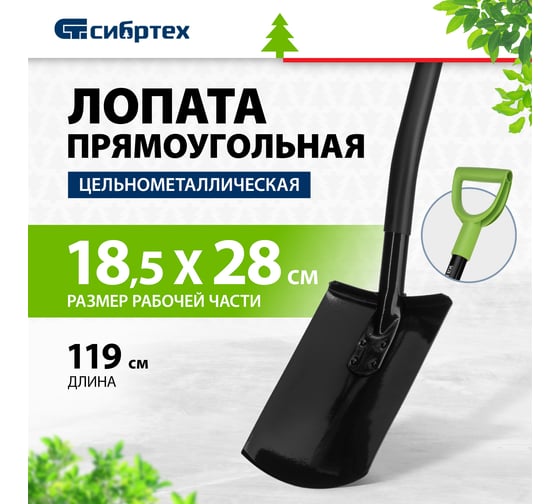 Штыковая лопата СИБРТЕХ прямоугольная, с черенком 61612