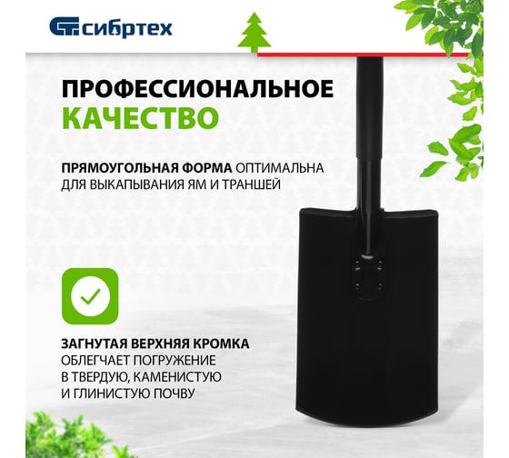 Штыковая лопата СИБРТЕХ прямоугольная, с черенком 61612