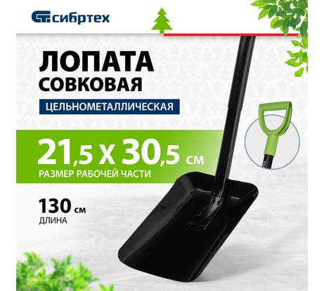 Совковая лопата СИБРТЕХ с черенком 61613