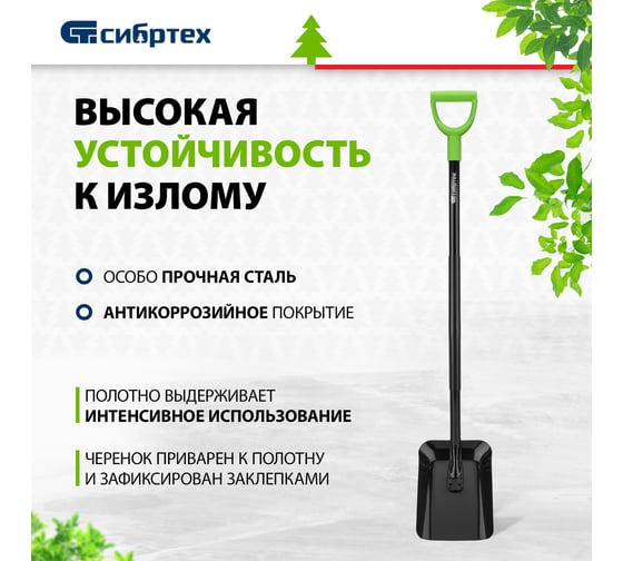 Совковая лопата СИБРТЕХ с черенком 61613