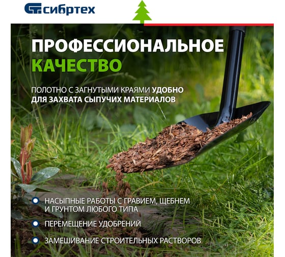 Совковая лопата СИБРТЕХ с черенком 61613