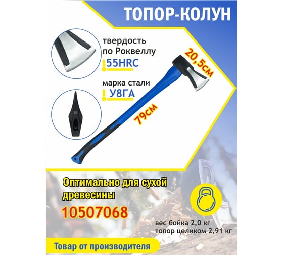 Топор МастерАлмаз с фибергласовой рукояткой 2000г 10507068