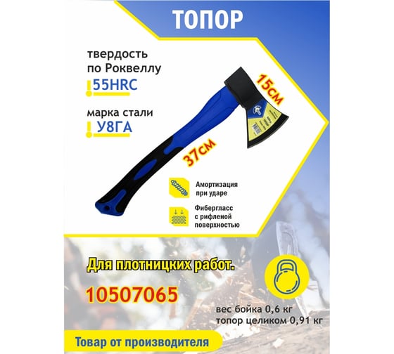 Топор МастерАлмаз с фибергласовой рукояткой 600г 10507065