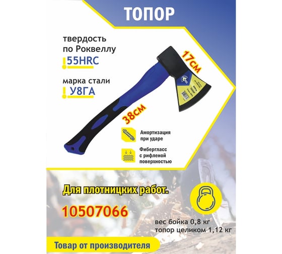 Топор МастерАлмаз с фибергласовой рукояткой 800г 10507066