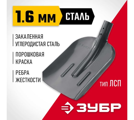 Совковая лопата ЗУБР с ребрами жесткости ЛСП, без черенка, 39428
