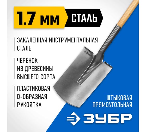 Лопата ЗУБР Профессионал штыковая, прямоугольная, деревянный черенок с рукояткой 4-39513_z02