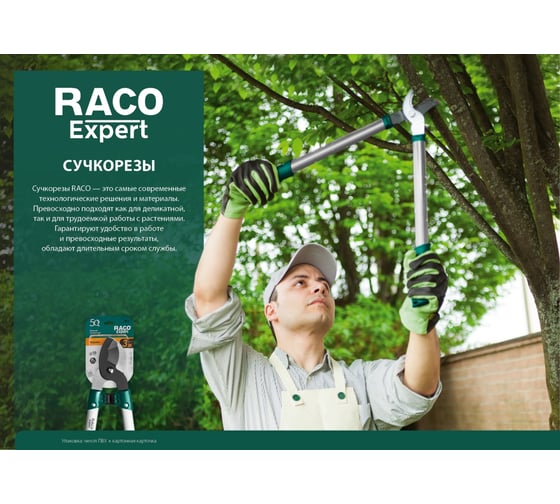 Большой плоскостной двурычажный сучкорез Raco Comfort с алюминиевыми рукоятками 4214-53/255