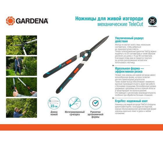 Ножницы для живой изгороди Gardena TeleCut механические 12304-20.000.00
