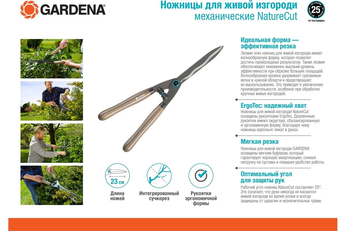 Ножницы для живой изгороди Gardena NatureCut механические 12300-20.000.00 -  выгодная цена, отзывы, характеристики, фото - купить в Москве и РФ