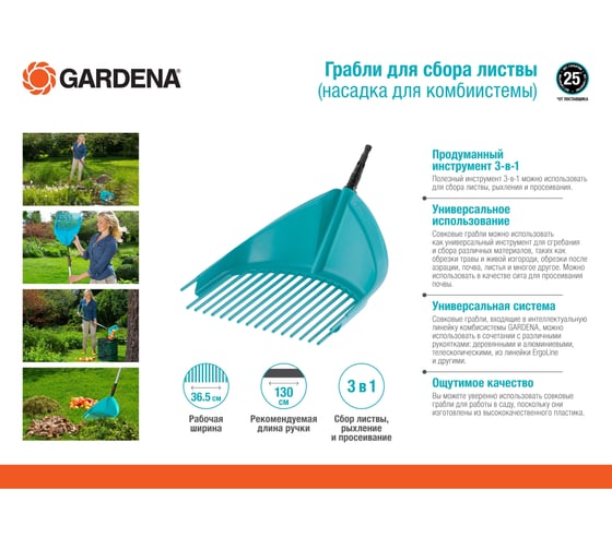 Грабли для сбора листвы Gardena 03120-20.000.00