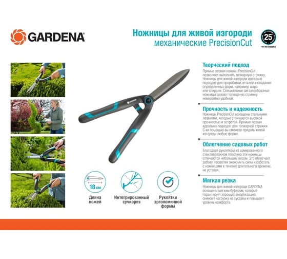 Ножницы для живой изгороди Gardena PrecisionCut Boxwood механические 12302-20.000.00