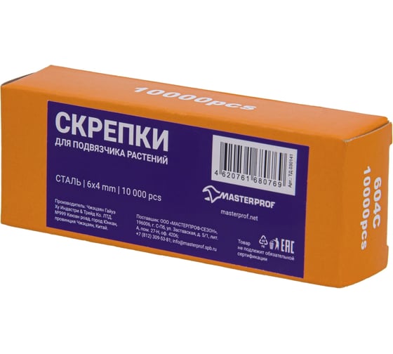 Скрепки для подвязчика MasterProf 6х4 мм, 10000 шт. ТД.030141