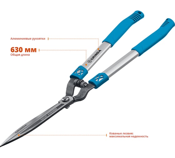 Кусторез Grinda FH-630 с коваными лезвиями, 630мм 423792