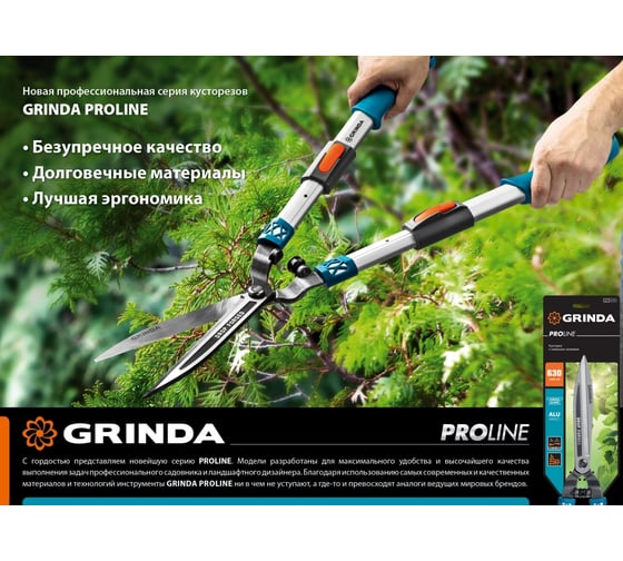 Кусторез Grinda FH-630 с коваными лезвиями, 630мм 423792