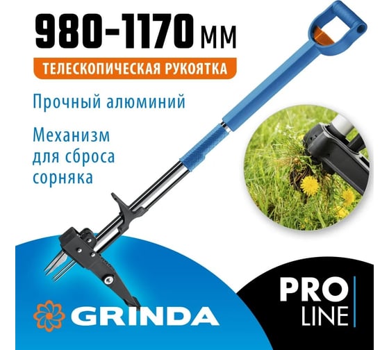 Телескопический удалитель сорняков Grinda Proline cyclone-t длина 980-1170 мм 423203