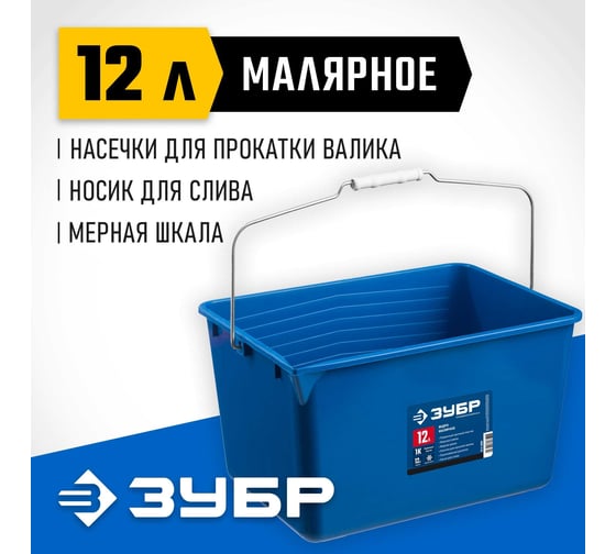 Малярное пластмассовое Ведро Зубр 12 л высокопрочное  0609-12_z02
