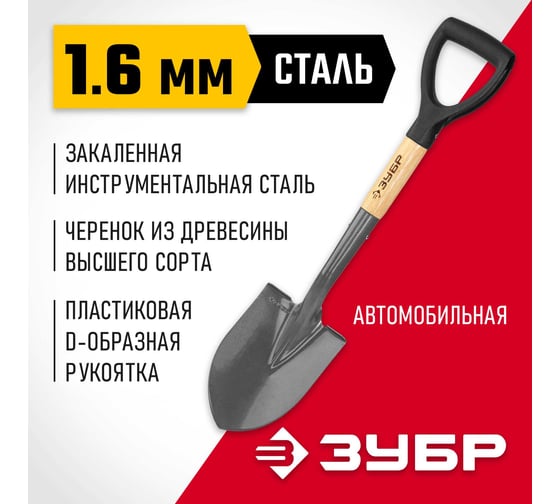 Лопата Зубр Профессионал Фаворит-А автомобильная деревянный черенок с рукояткой 4-39504_z01