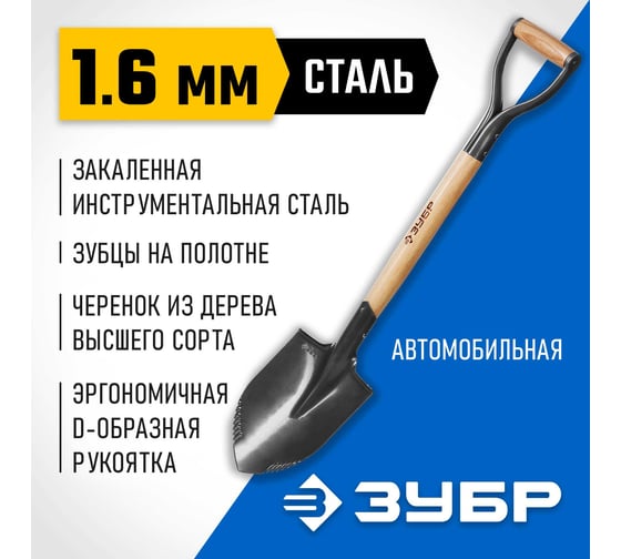 Лопата Зубр Профессионал Беркут автомобильная деревянный черенок металлическая рукоятка 4-39506_z02