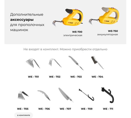 Средняя насадка для прополки Musashi ширина 50мм, 7 зубцов WE-705