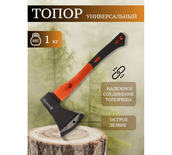 Топор BARTEX рукоятка стеклопластик, обрезиненный, 1 кг 149715