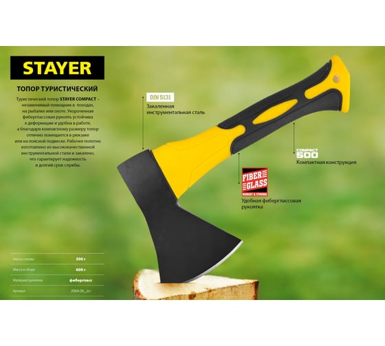Топорик STAYER Compact 600 г 2064-06_z01