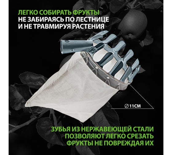Плодосъемник с х/б корзиной, внутренний D - 110 мм PALISAD 64440