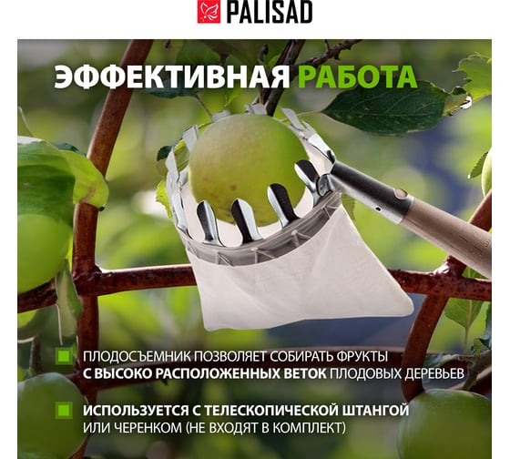 Плодосъемник с х/б корзиной, внутренний D - 110 мм PALISAD 64440