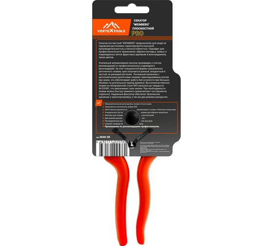 Плоскостной секатор vertextools profi weinberg 16 мм sk5/al 0040-08