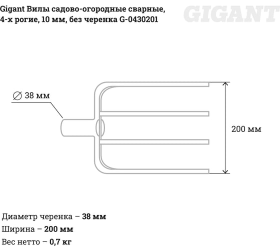 Садово-огородные вилы Gigant сварные, 4-х рогие, 10мм, без черенка G-0430201