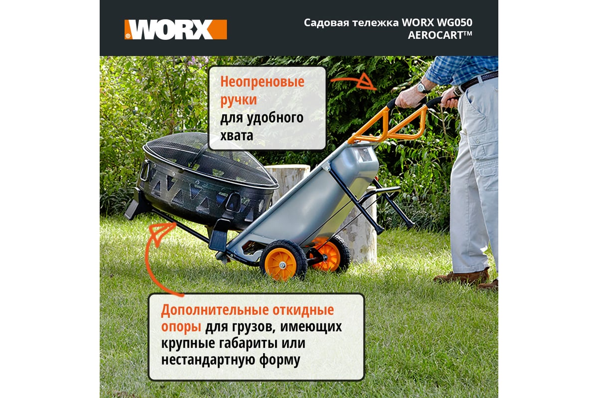  тележка WORX Aerocart WG050 - выгодная цена, отзывы .