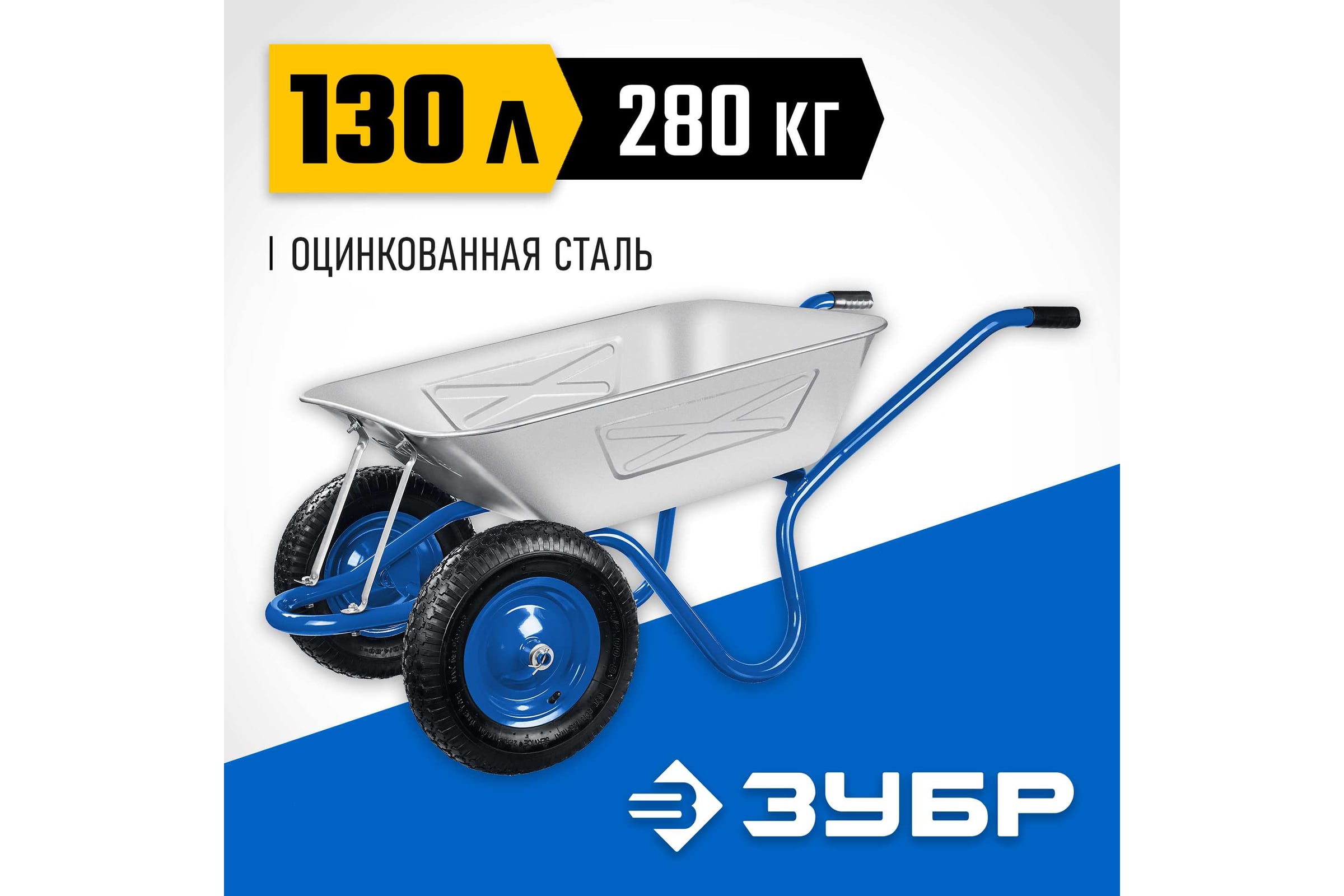 Усиленная строительная двухколесная тачка Зубр Профессионал ПТ-350 39913 — фото 3