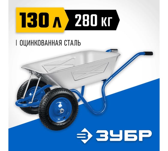 Усиленная строительная двухколесная тачка Зубр Профессионал ПТ-350 39913