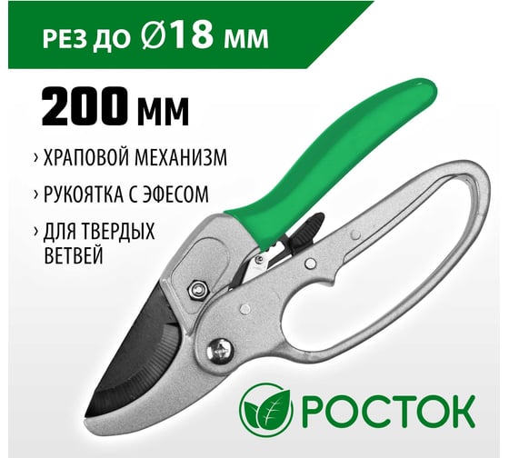 Секатор с алюминиевыми рукоятками РОСТОК PC-33 с эфесом, контактный, 200 мм, 423008_z01