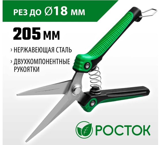 Садовые ножницы РОСТОК 423080