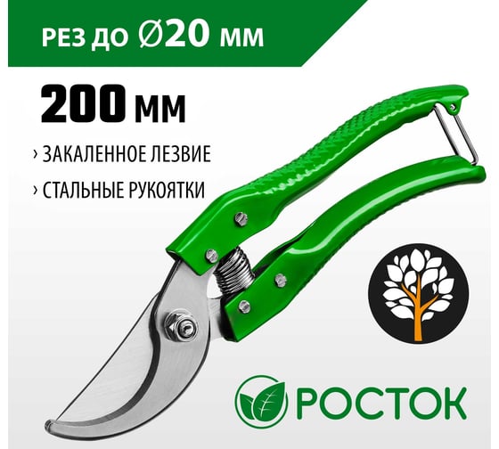 Плоскостной секатор РОСТОК 423009