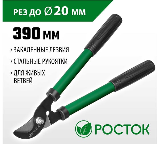 Малый плоскостной сучкорез со стальными рукоятками РОСТОК 424119