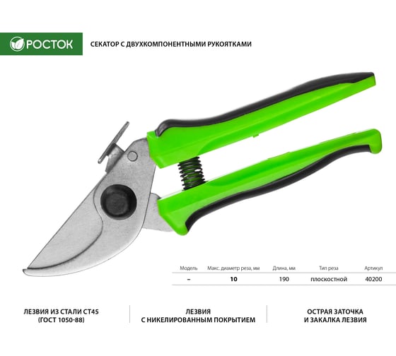 Компактный секатор РОСТОК 190 мм, 40200_z01