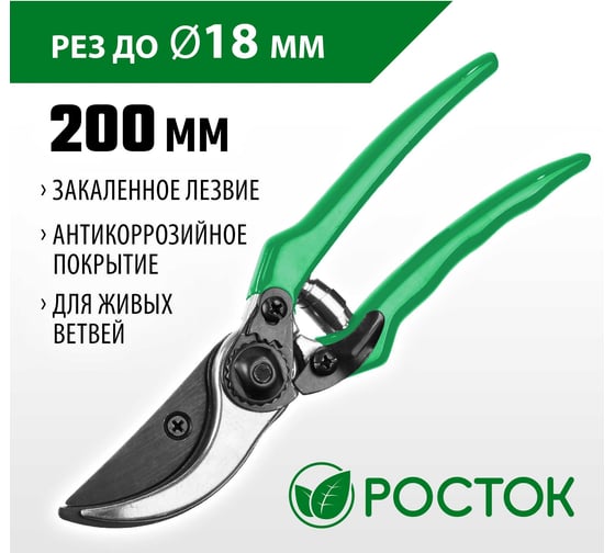 Секатор с алюминиевыми рукоятками РОСТОК PC-30 плоскостной, 200 мм, 423010