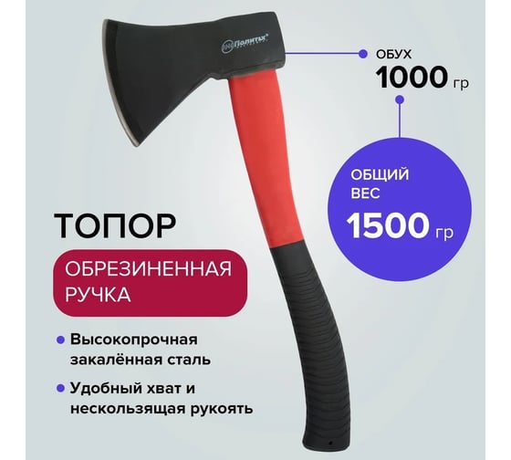 Топор Политех стеклопластиковая обрезиненная ручка 1000 г 2544510