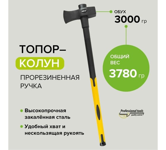 Топор-колун Pobedit обрезиненная удлиненная рукоятка, 70% фиберглас, 3000 г 2545230