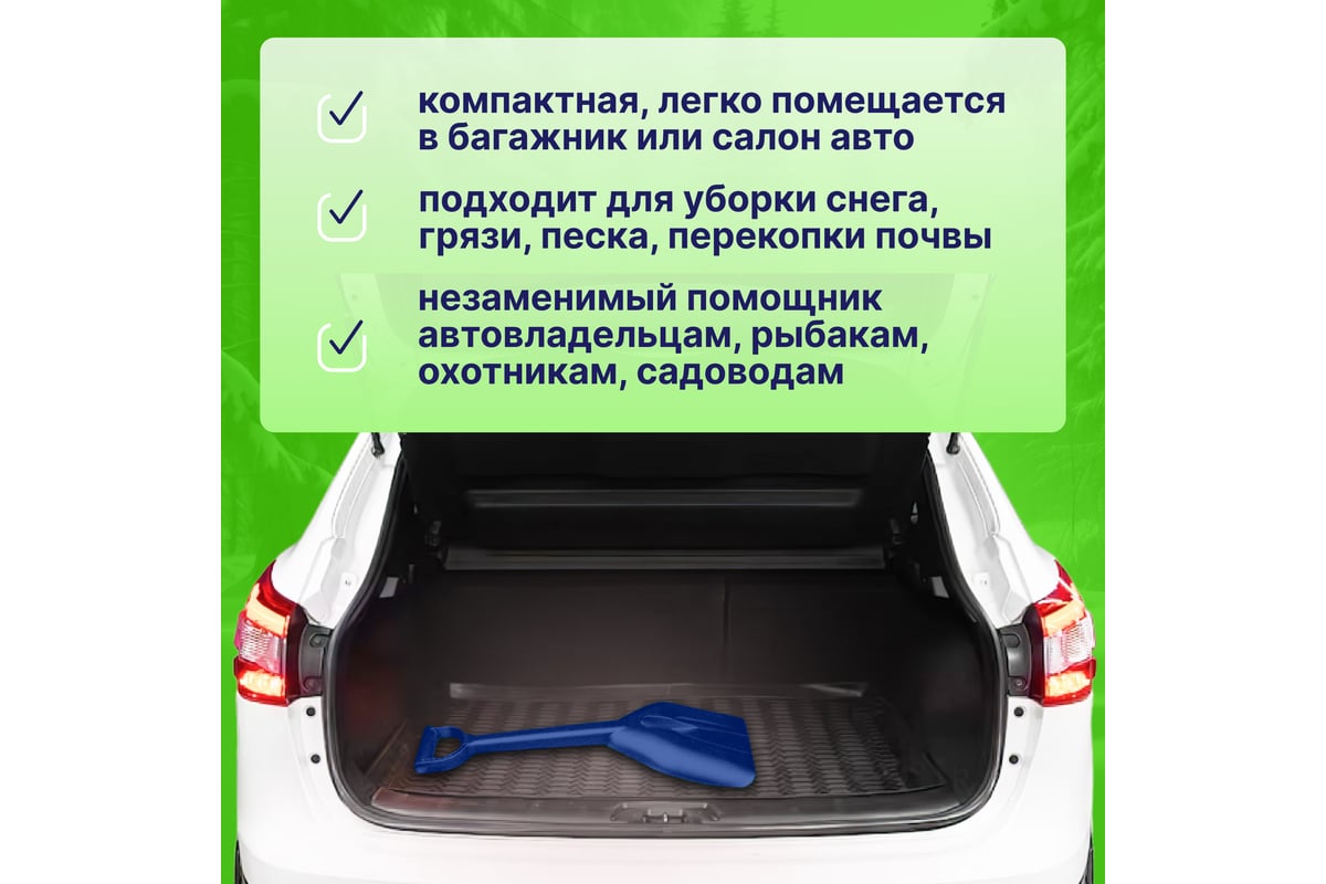 Автомобильная лопата для уборки снега ВПМ синяя 6193516 - выгодная цена,  отзывы, характеристики, фото - купить в Москве и РФ