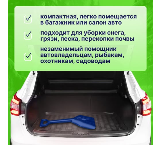 Автомобильная лопата для уборки снега ВПМ синяя 6193516