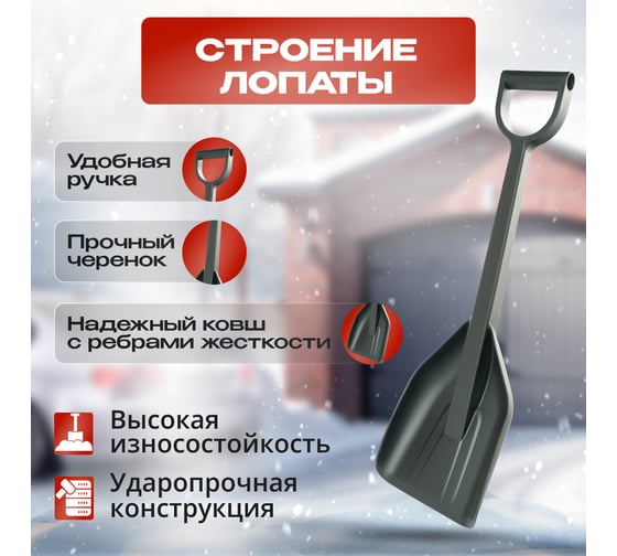 Автомобильная лопата для уборки снега ВПМ черная 6193518